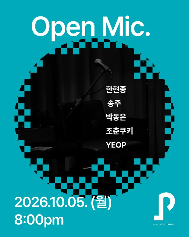 오픈마이크