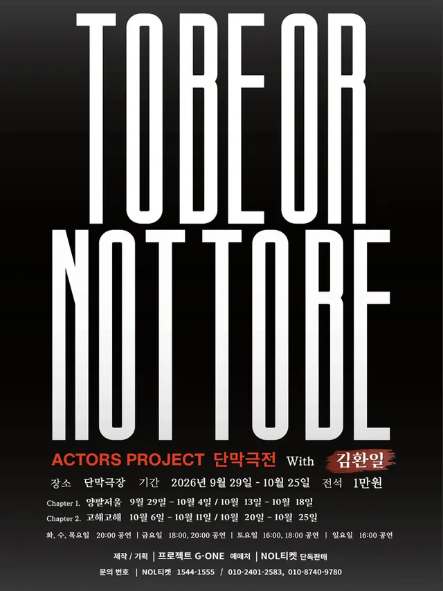 To Be Or Not To Be