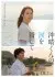 沖晴くんの涙を殺して