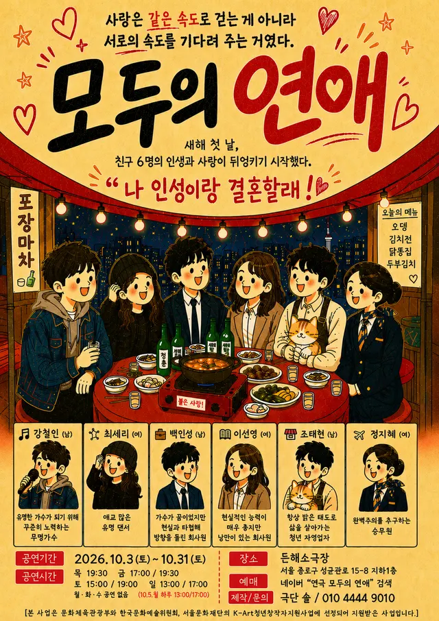 모두의 연애 [대학로]