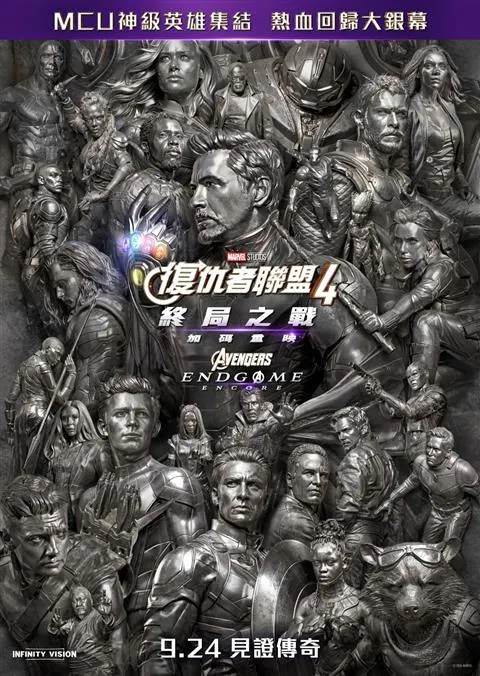 Avengers: Endgame Encore