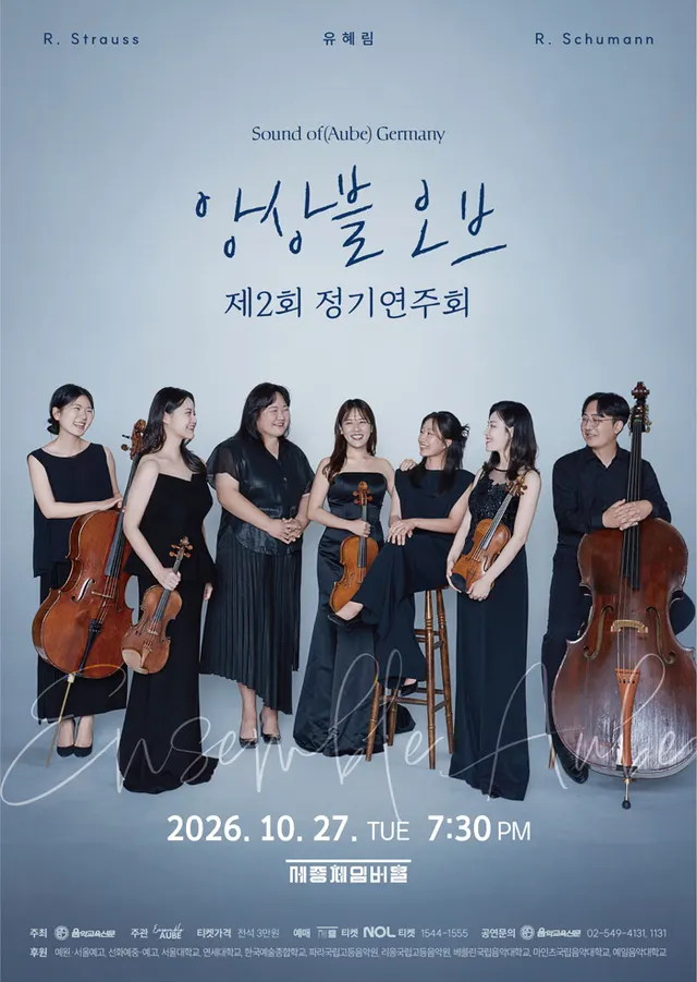 Ensemble Aube(Of) 제2회 정기연주회