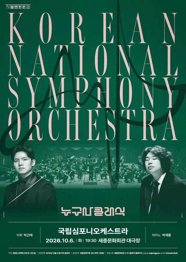 2026 누구나 클래식 with 국립심포니오케스트라