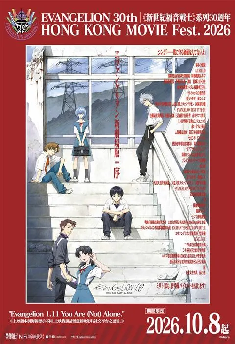 EVANGELION:1.11 YOU ARE (NOT) ALONE.