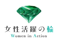 女性のエンパワーメントセミナー・ワーク編 「キャリアの転換期をしなやかに乗り越える自分らしい生き方・働き方の"最適解"を見つけるヒント」＜参加者募集中＞