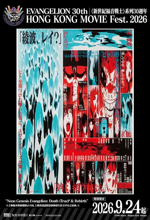 Neon Genesis Evangelion: Death (True)² & Rebirth