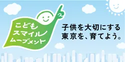 都立動物園・水族園からのお知らせ（Vol.11）