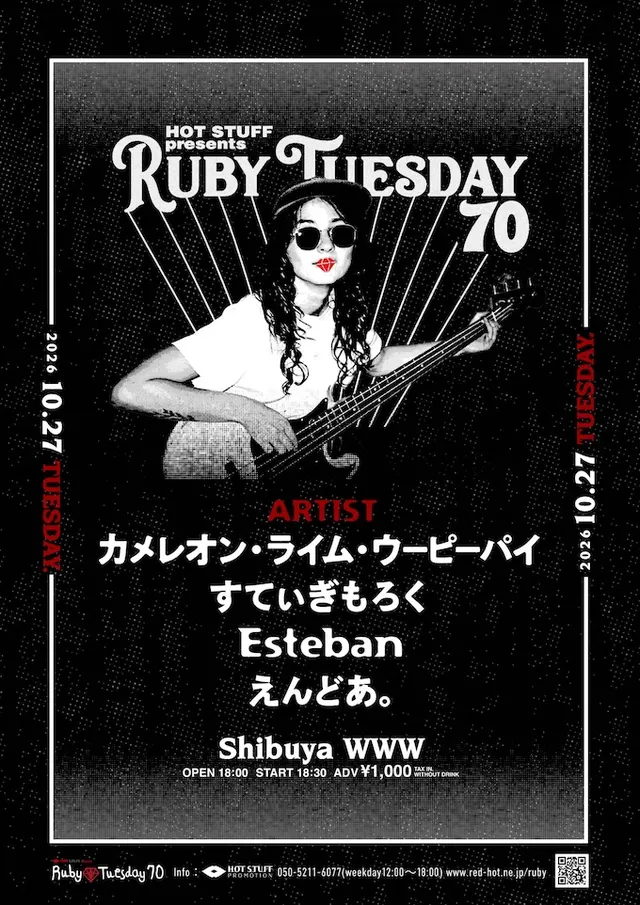 カメレオン・ライム・ウーピーパイ / すてぃぎもろく / Esteban / えんどあ。