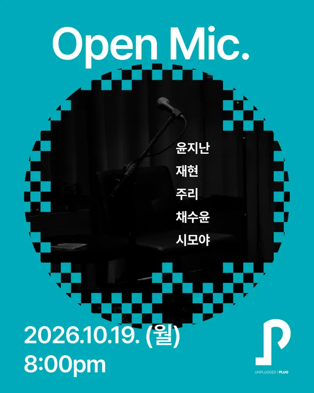 오픈마이크