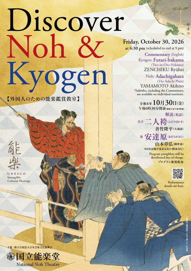 Performance for Non-Japanese Theatre-Goers [Discover Noh & Kyogen]