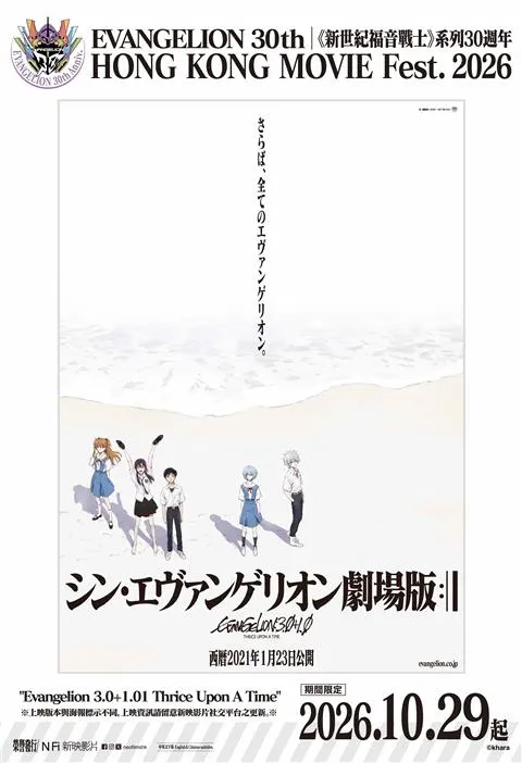 EVANGELION:3.0+1.01 THRICE UPON A TIME