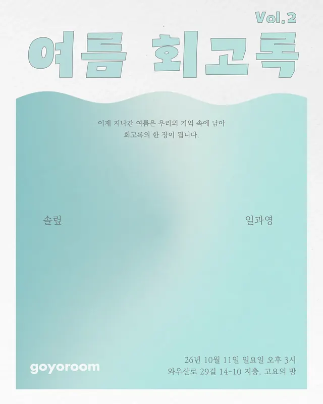 여름 회고록 vol.2