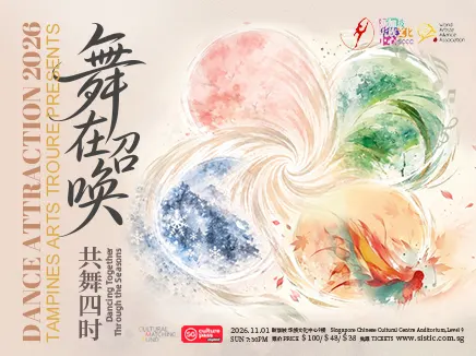 Tampines Arts Troupe Presents Dance Attraction 2026 - Dancing Together Through the Seasons 淡滨尼艺术团 2026 舞在召唤 - 共舞四时