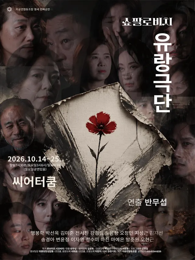 쇼팔로비치 유랑극단 [대학로]