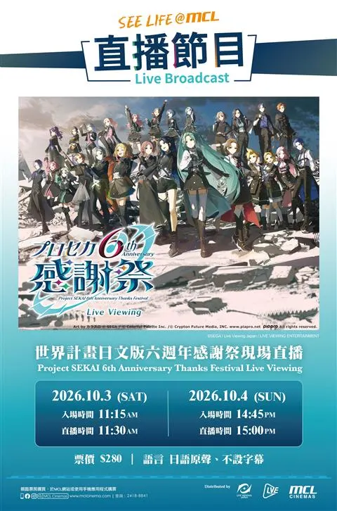 Project SEKAI 6th Anniversary Thanks Festival Live Viewing