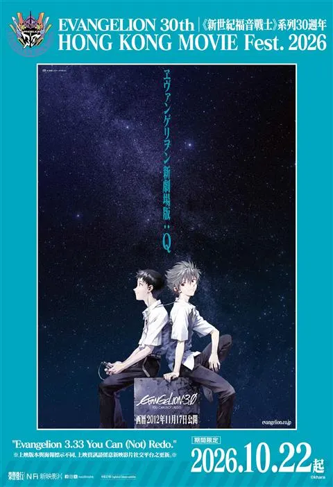 EVANGELION:3.33 YOU CAN (NOT) REDO.