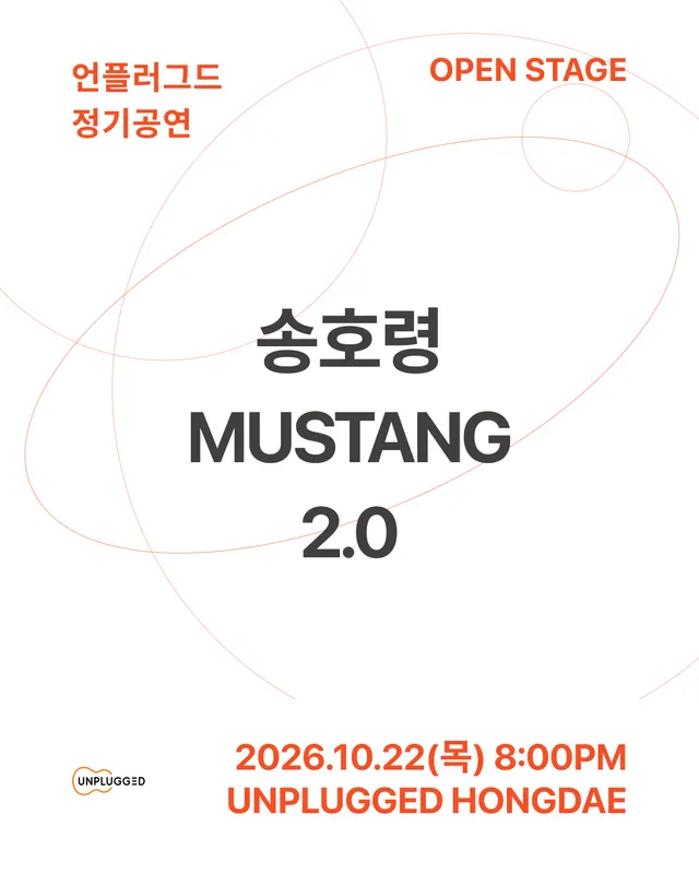 언플러그드 오픈스테이지