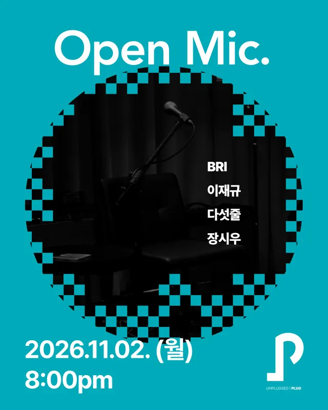 오픈마이크