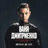 Vanya Dmitrienko Live at The Agenda